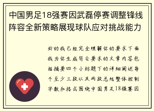 中国男足18强赛因武磊停赛调整锋线阵容全新策略展现球队应对挑战能力