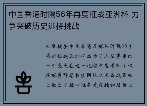 中国香港时隔56年再度征战亚洲杯 力争突破历史迎接挑战