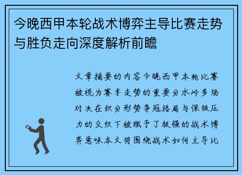 今晚西甲本轮战术博弈主导比赛走势与胜负走向深度解析前瞻