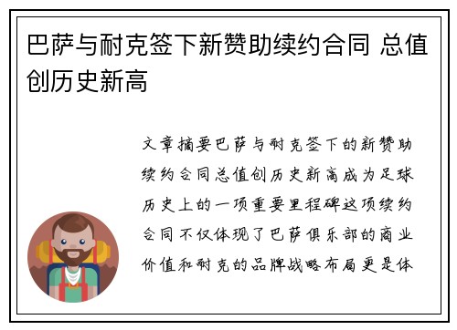 巴萨与耐克签下新赞助续约合同 总值创历史新高