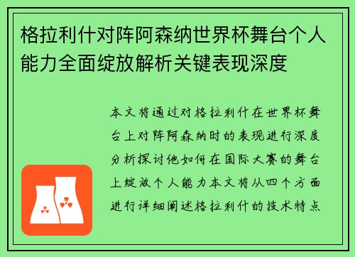 格拉利什对阵阿森纳世界杯舞台个人能力全面绽放解析关键表现深度