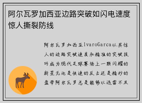 阿尔瓦罗加西亚边路突破如闪电速度惊人撕裂防线