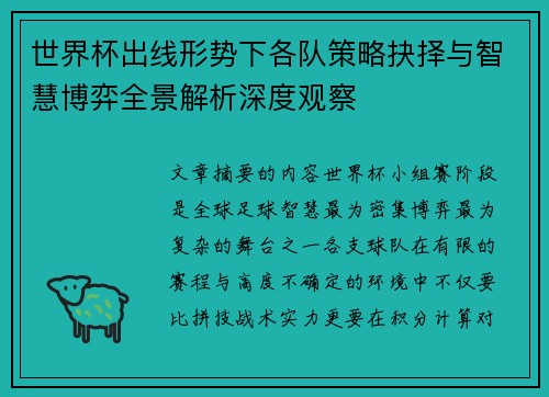 世界杯出线形势下各队策略抉择与智慧博弈全景解析深度观察