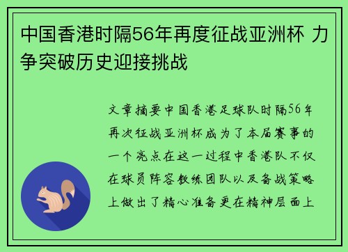 中国香港时隔56年再度征战亚洲杯 力争突破历史迎接挑战