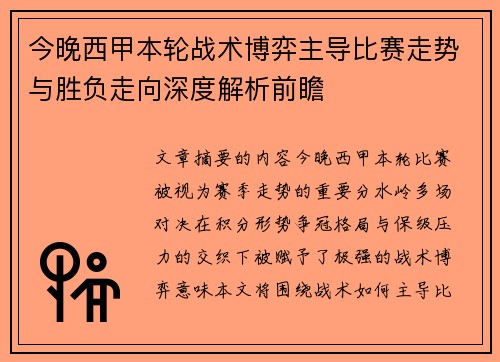 今晚西甲本轮战术博弈主导比赛走势与胜负走向深度解析前瞻